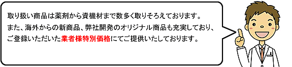 虫退治プロでは充実した業務用商品を特別価格で提供しております。