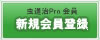 虫退治Pro 新規登録