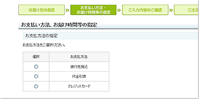ご希望のお支払方法を選択いただけます